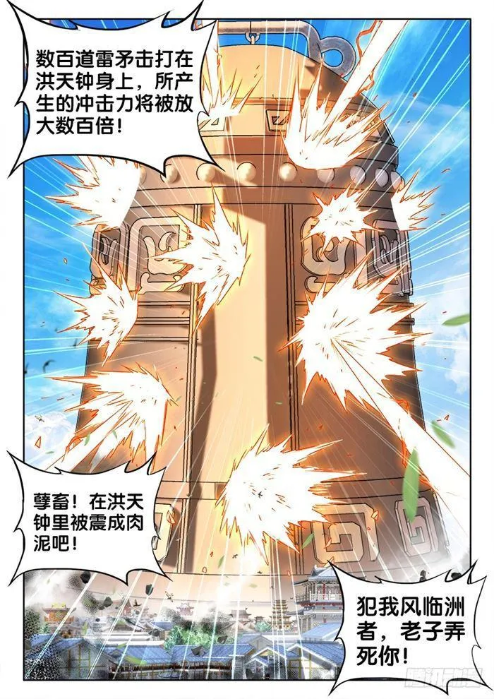437、洪天大阵 第12页