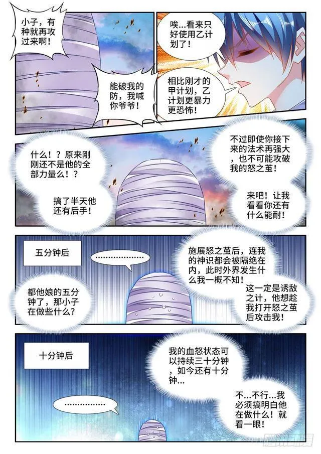 439、乙计划 第8页