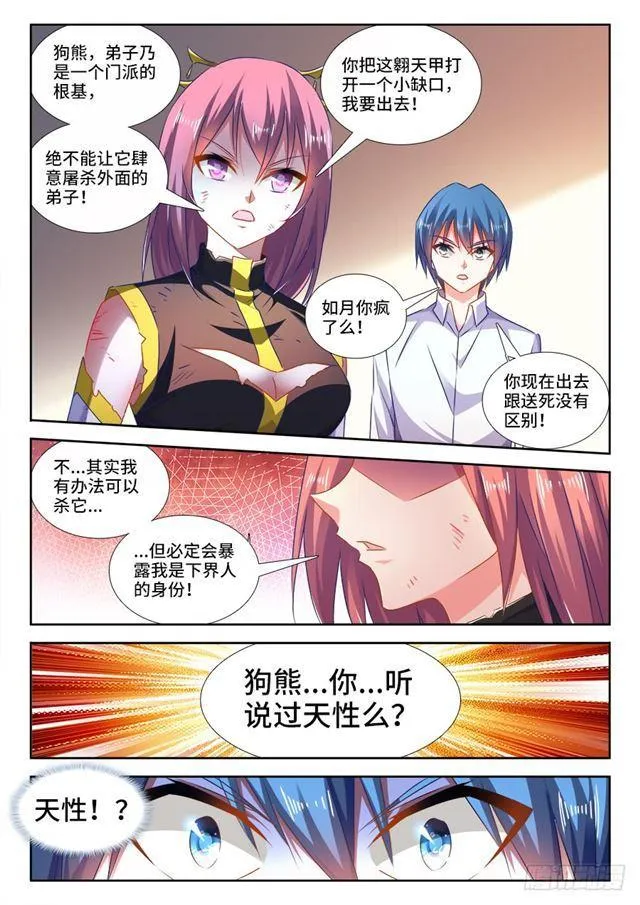 439、乙计划 第11页