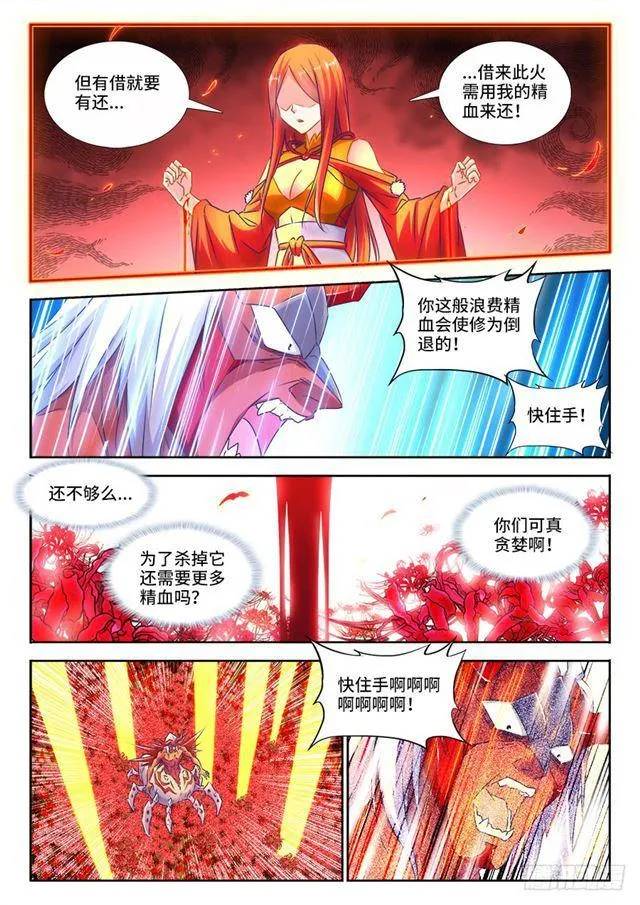 440、风临英雄 第6页