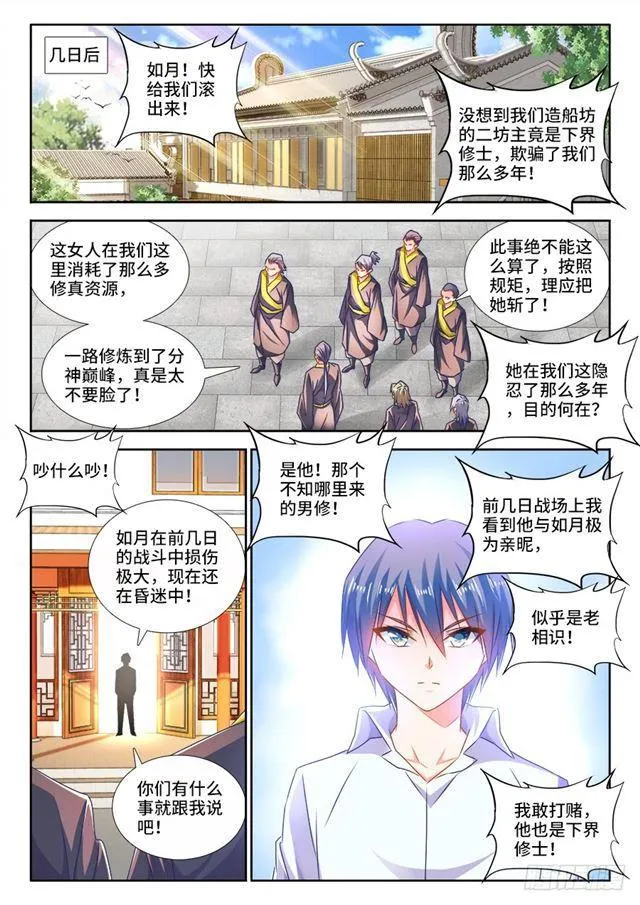 440、风临英雄 第8页