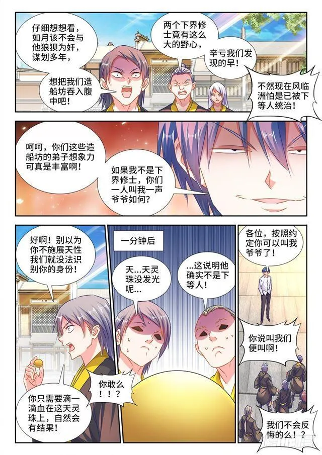 440、风临英雄 第9页