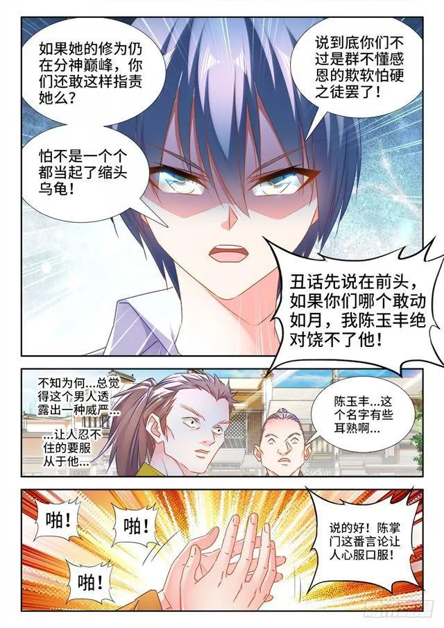 440、风临英雄 第11页