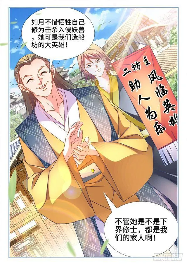 440、风临英雄 第12页