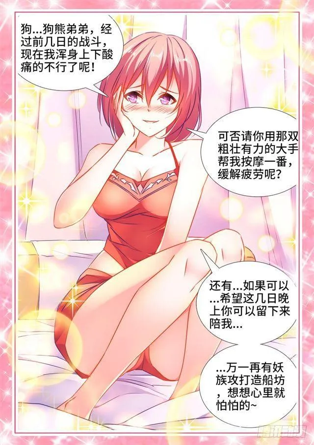 441、购买法舰 第2页