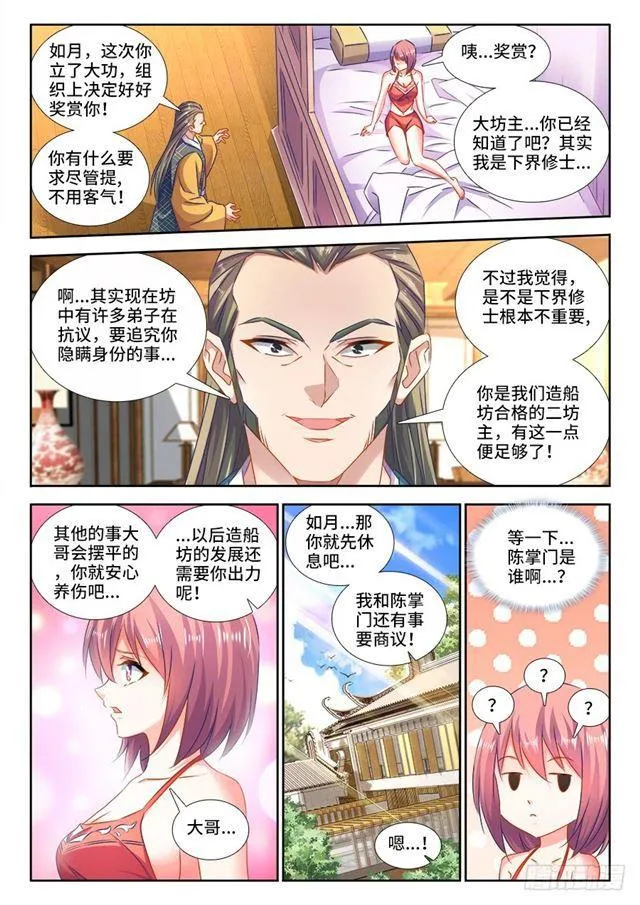 441、购买法舰 第5页