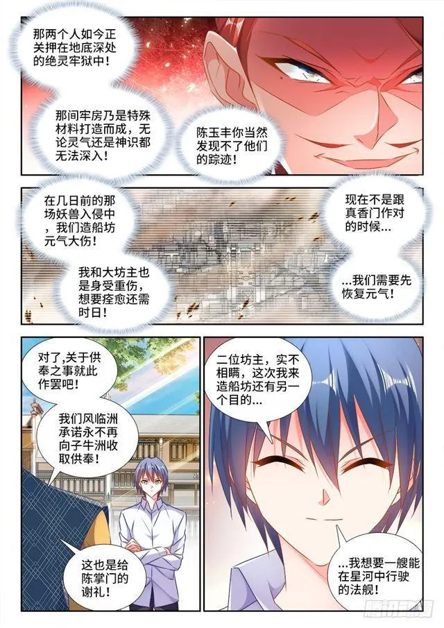 441、购买法舰 第7页