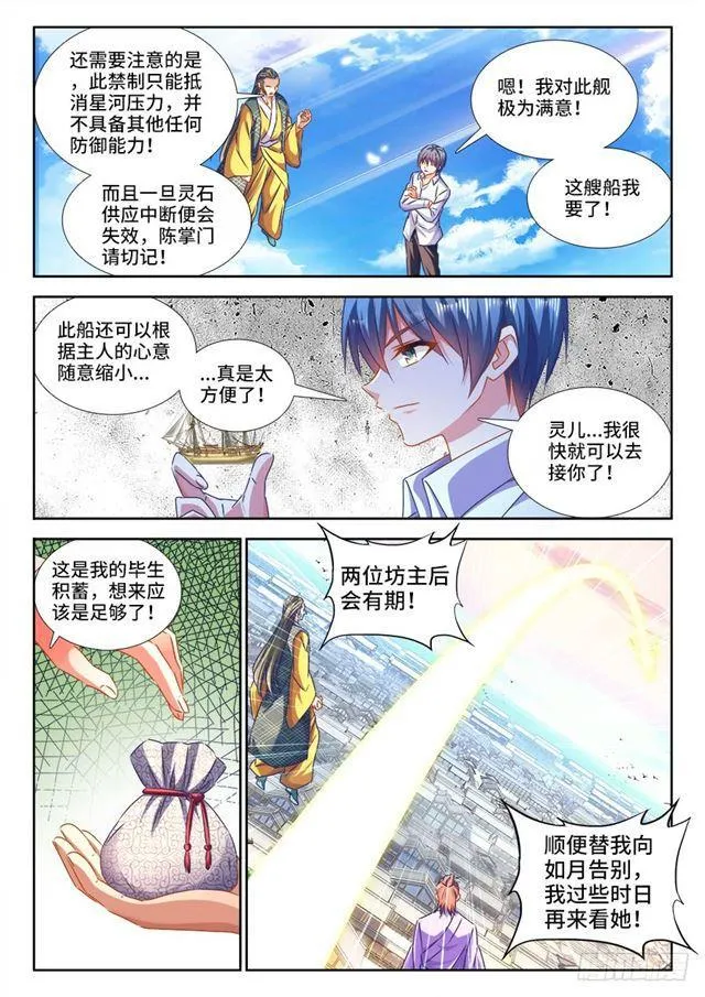 441、购买法舰 第10页