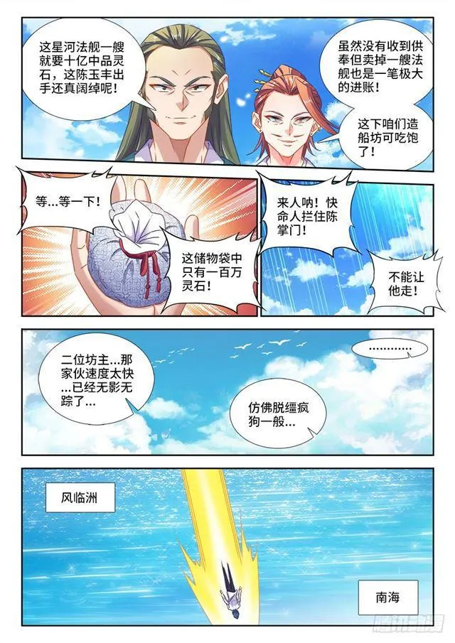 441、购买法舰 第11页