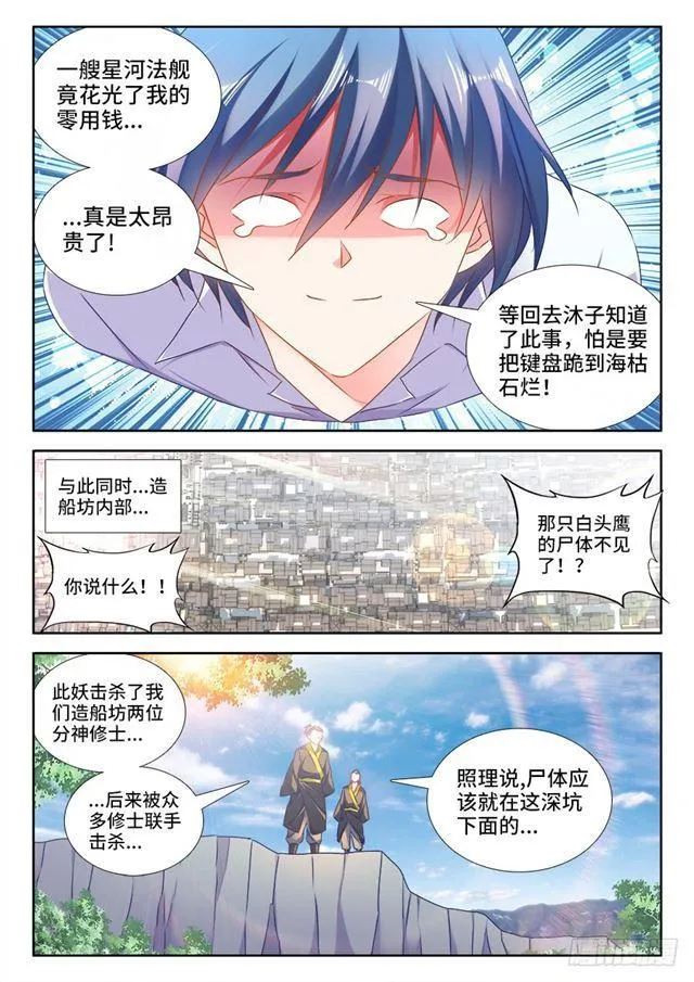 441、购买法舰 第12页