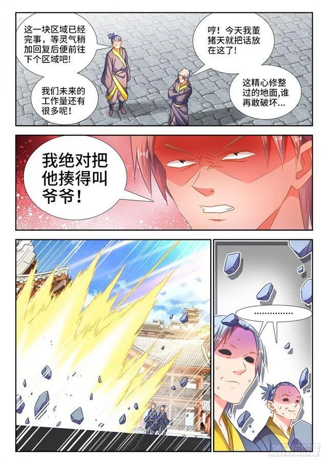 442、陪葬 第6页