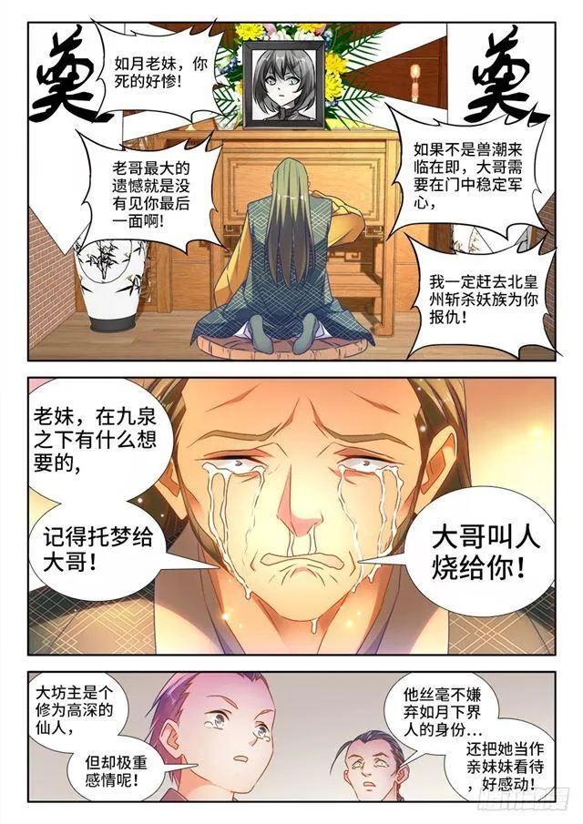 442、陪葬 第8页
