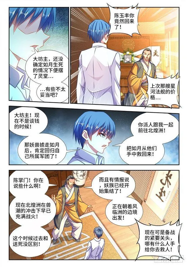 442、陪葬 第9页