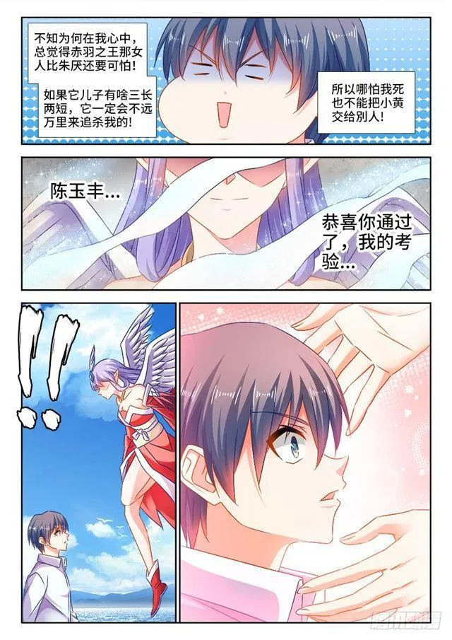 444、拥抱 第11页