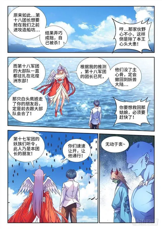 445、黑夜天尊 第3页