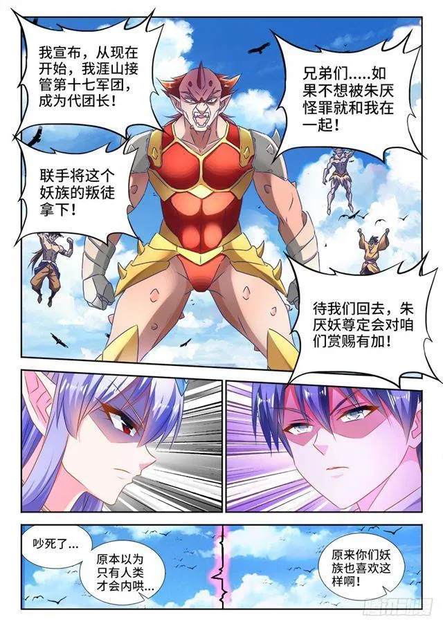 445、黑夜天尊 第5页
