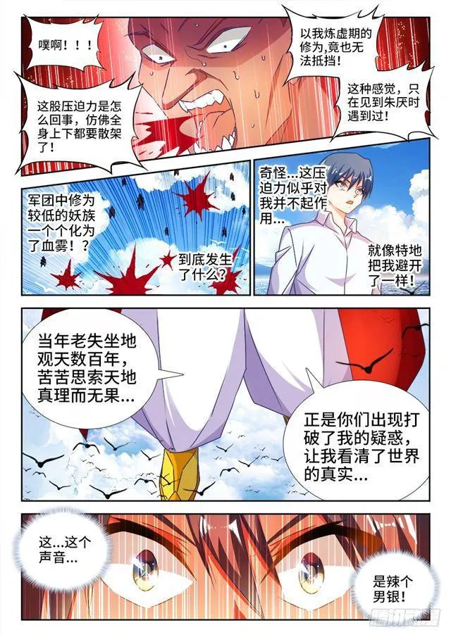 445、黑夜天尊 第7页