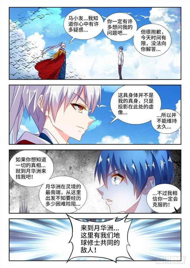 445、黑夜天尊 第9页