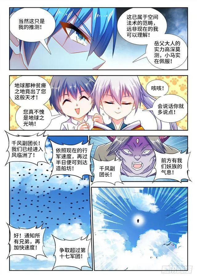 446、饯别礼 第6页