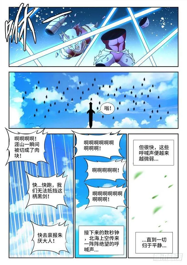 446、饯别礼 第8页
