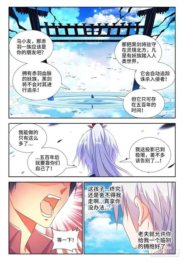 446、饯别礼 第10页