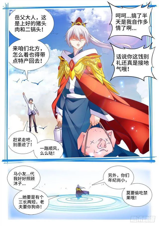 446、饯别礼 第11页