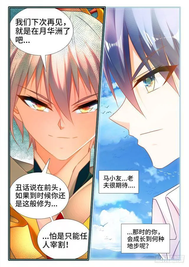 446、饯别礼 第12页