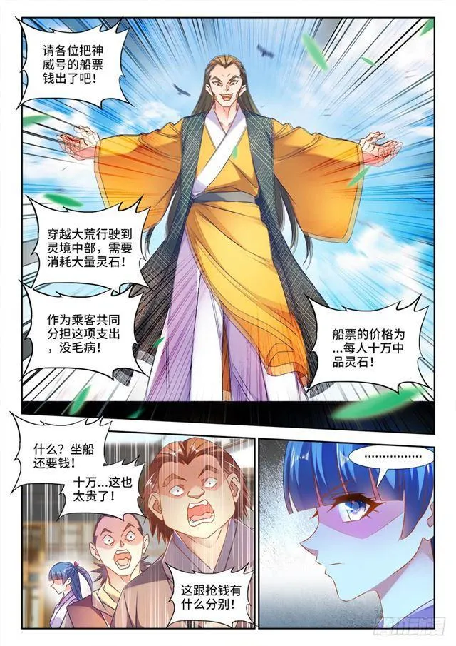 448、船票 第4页