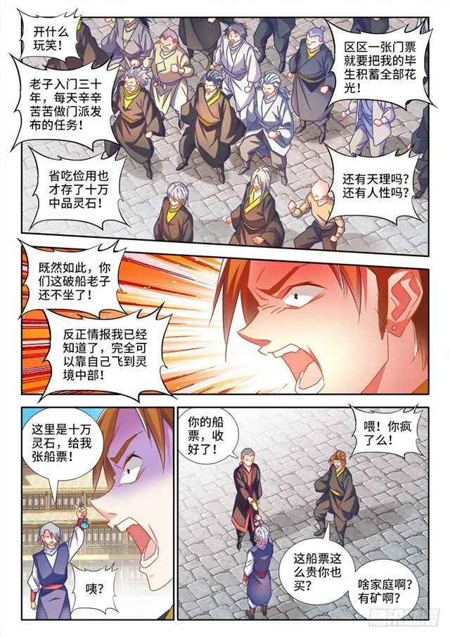 448、船票 第5页