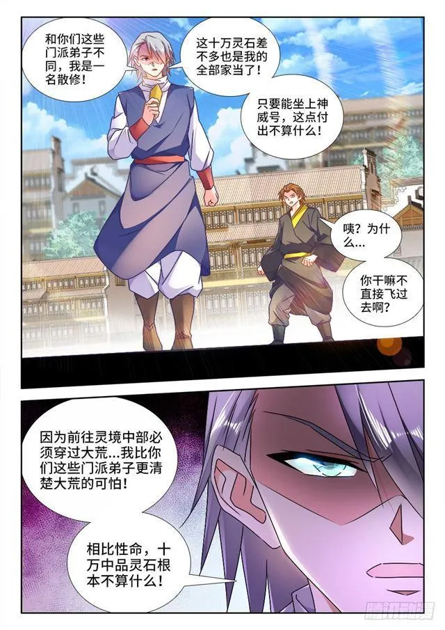 448、船票 第6页