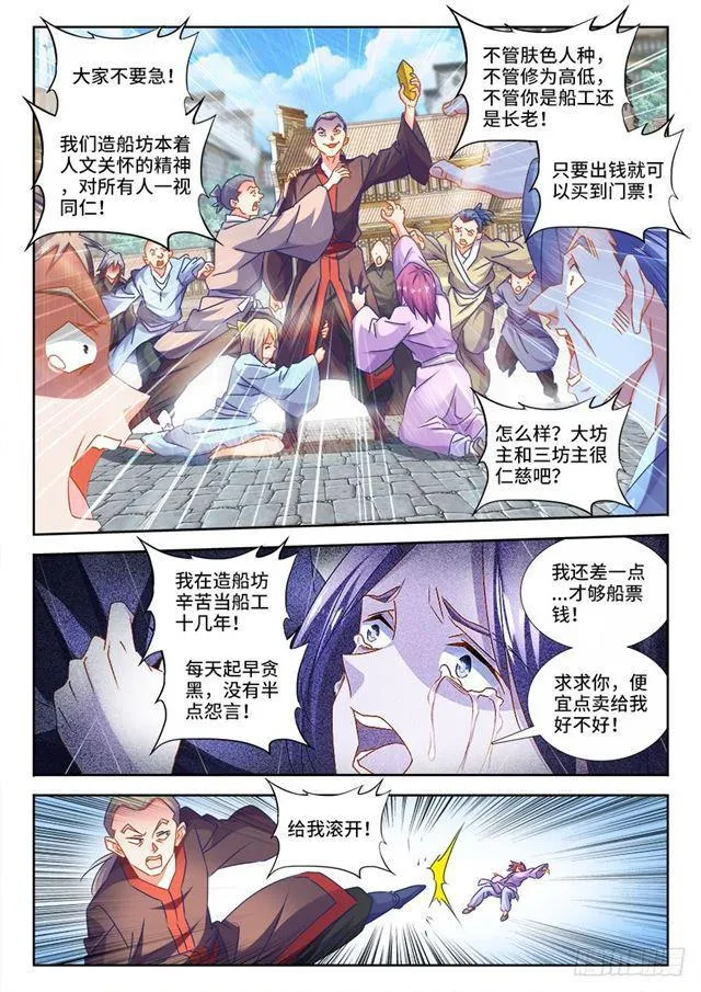448、船票 第9页