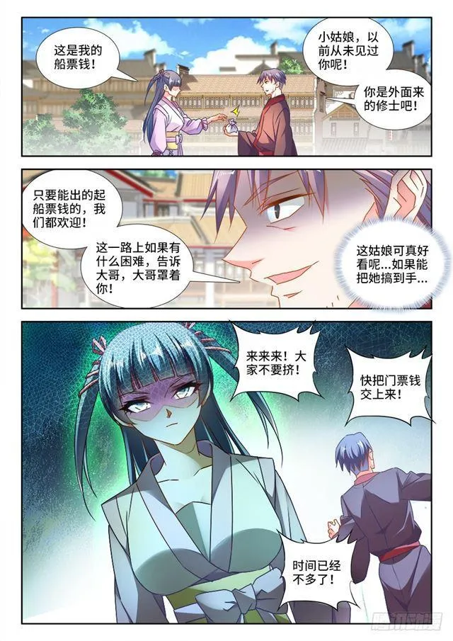 448、船票 第12页