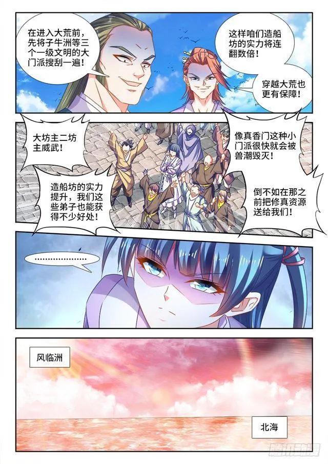 449、交还是不交？ 第7页
