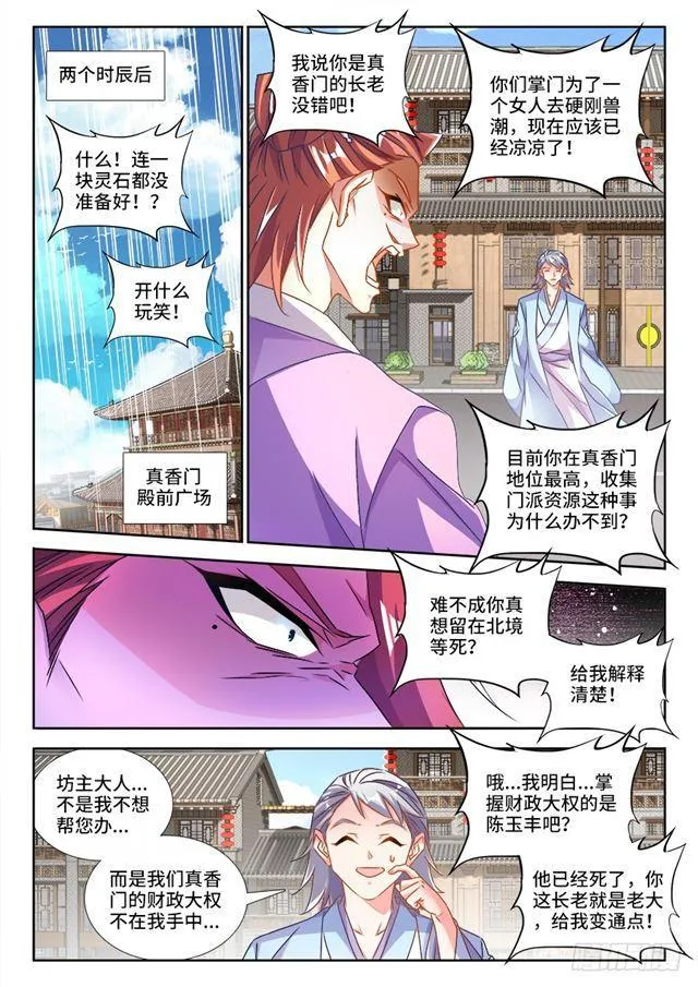 449、交还是不交？ 第9页
