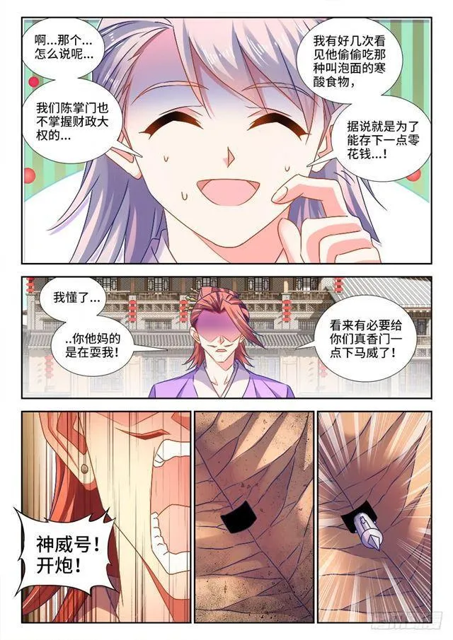 449、交还是不交？ 第10页