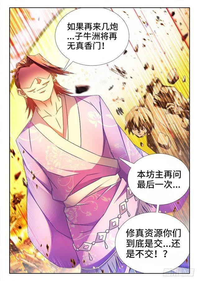 449、交还是不交？ 第12页