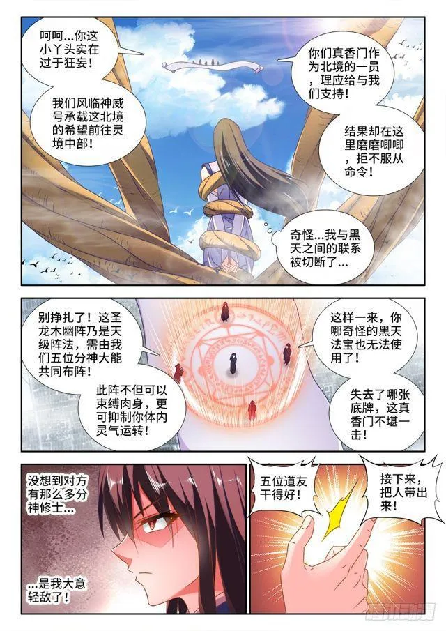 450、圣龙木幽阵 第5页