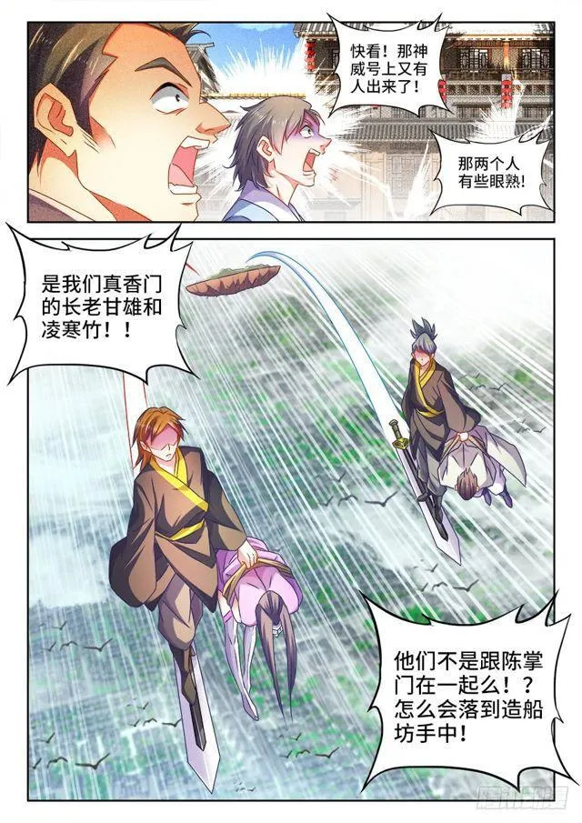 450、圣龙木幽阵 第6页