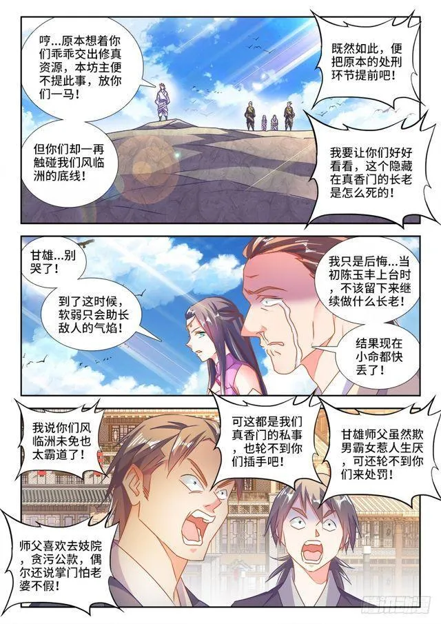 450、圣龙木幽阵 第7页