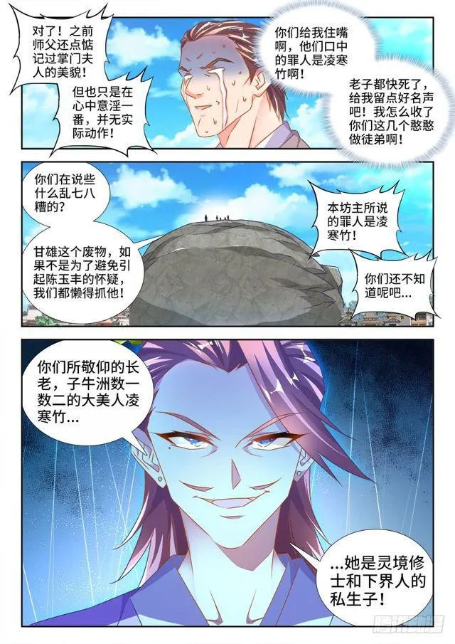 450、圣龙木幽阵 第8页