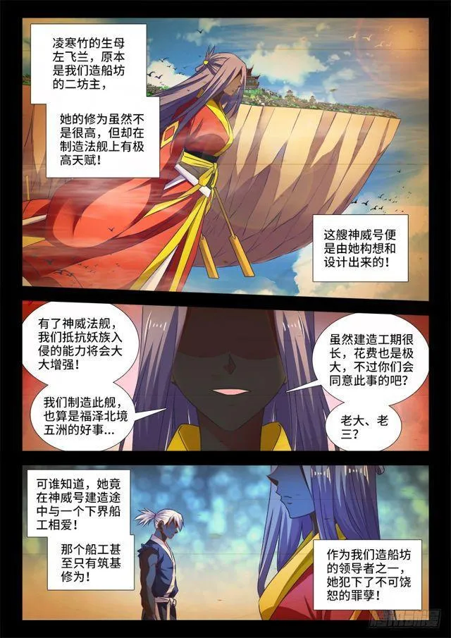 450、圣龙木幽阵 第9页