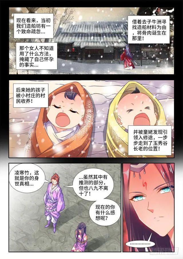 450、圣龙木幽阵 第11页