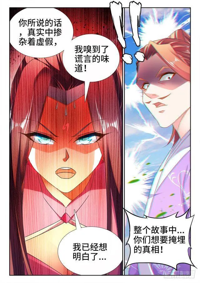 450、圣龙木幽阵 第12页