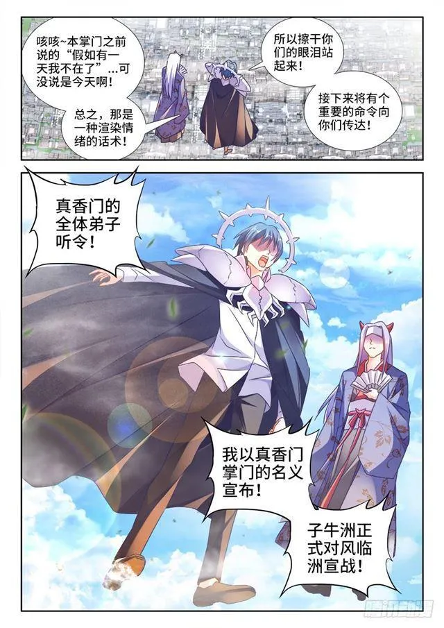 452、宣战 第8页