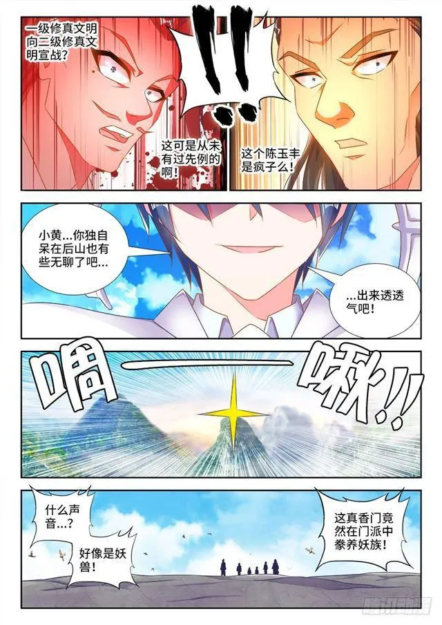 452、宣战 第9页