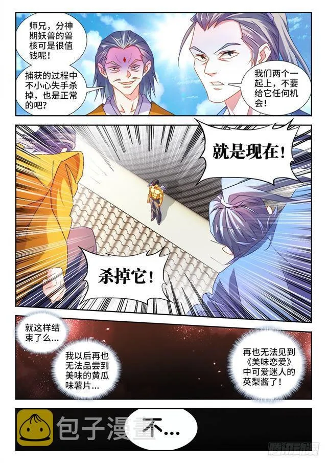 454、小黄的野心 第3页