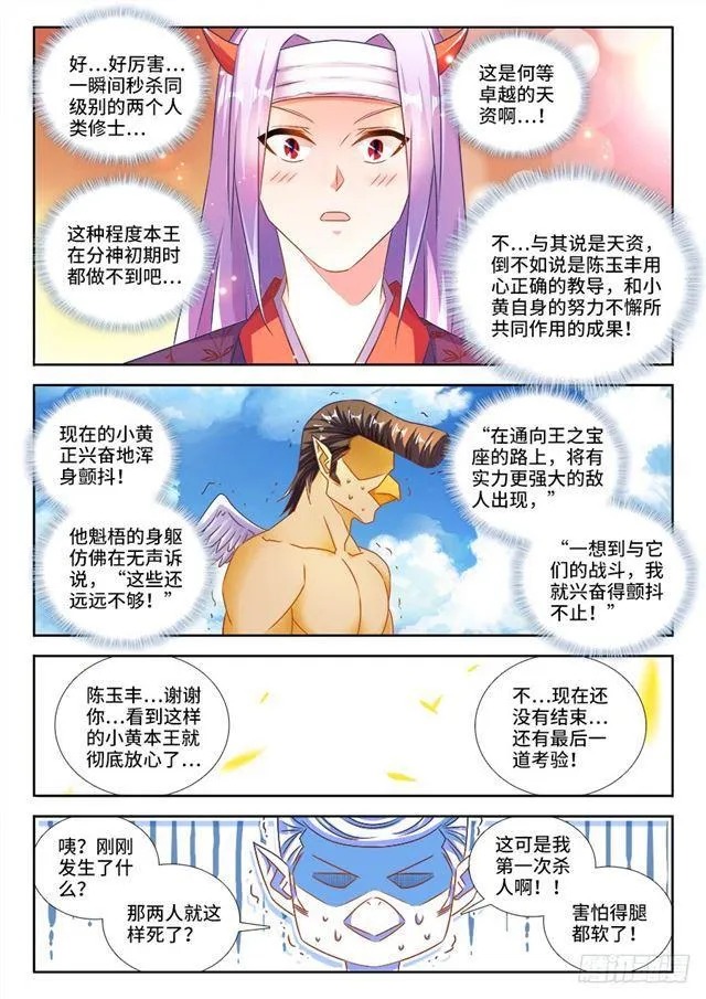 454、小黄的野心 第6页