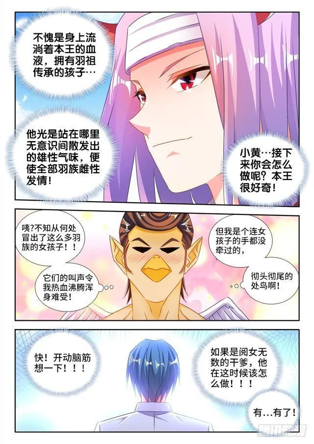 454、小黄的野心 第10页