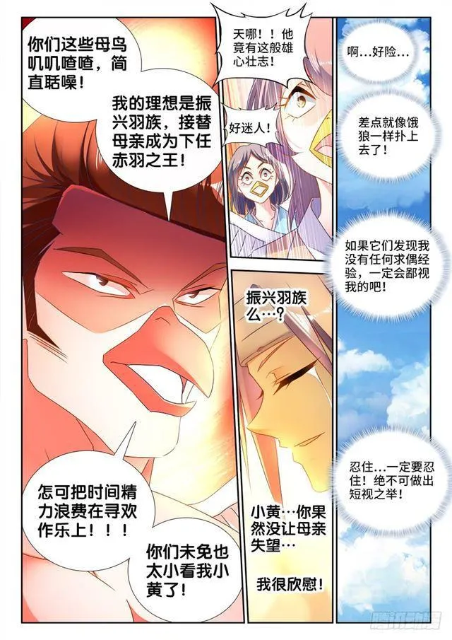 454、小黄的野心 第11页