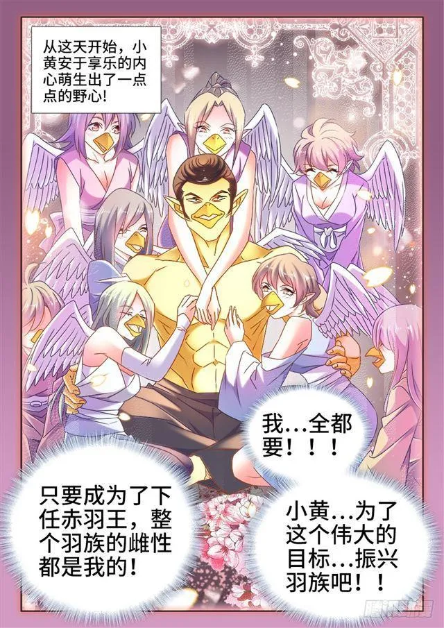 454、小黄的野心 第12页